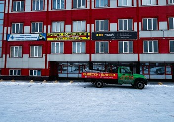 Фото компании  РУСОЙЛ 6