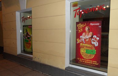 Оклейка витрин и окон пленкой, "Бринус".