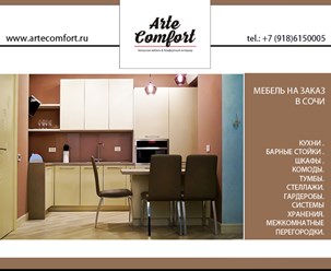 Фото компании ООО ARTE Comfort group 17