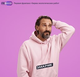 Фриланс-биржа экологов для бизнеса
