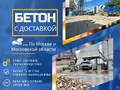 Фото компании ООО БЕТОНСИТИСТРОЙ 4