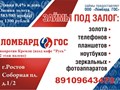 Фото компании ООО Ломбард ГОС Ростов Великий 3