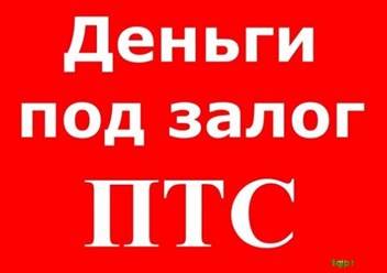 Фото компании  Автозайм 1