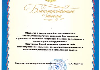 Фото компании  Партнеры Фемиды 4