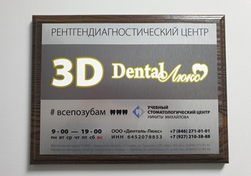 Фото компании ООО Денталь-Люкс 1