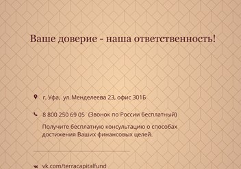 Программа Terra-Вкладчик 2018
