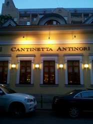 Фото компании  Cantinetta Antinori 22