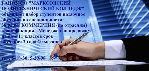 современные специальности для современных молодых людей в Марксе!