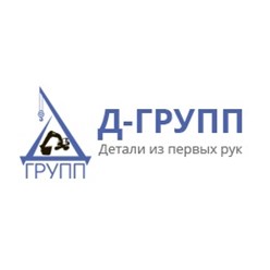 Фото компании ООО Д - групп 1
