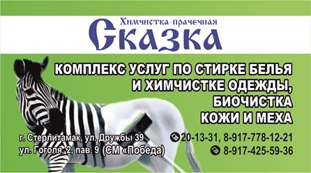 Фото компании  Сказка 5