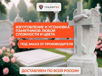 Фото компании  Гранитер 9