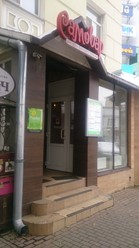 Фото компании  Самовар 19