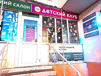 вход в детский клуб в Бутово (3 минуты пешком от метро ул. Скобелевская)
