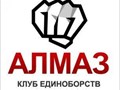 Фото компании ООО Клуб единоборств Алмаз - Центральный район 4