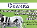 Фото компании  Сказка 5