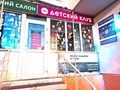 вход в детский клуб в Бутово (3 минуты пешком от метро ул. Скобелевская)