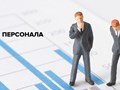 Фото компании  Кадровое агентство ИМПЕРИЯ КАДРОВ 6