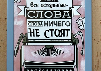 Рамки с мотивационным текстом