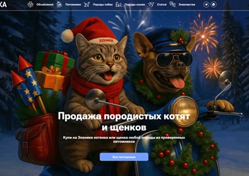 Фото компании ООО Zoonika 1