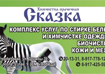 Фото компании  Сказка 5