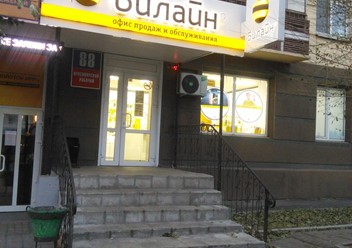 Фото компании  Билайн 1