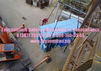 Такелажные работы Новосибирск 255-55-11, 8-800-100-35-88