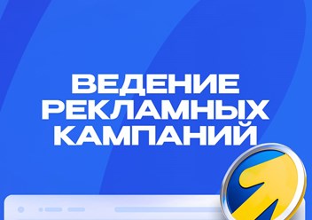 Ведение (сопровождение) рекламных кампаний в Яндекс Директ.

Детальное обсуждение порядка и объёма работ – при созвоне.