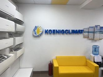 Фото компании ИП Koenigklimat 1