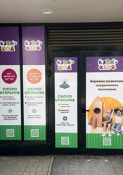 Фото компании  Бэби-клуб 5