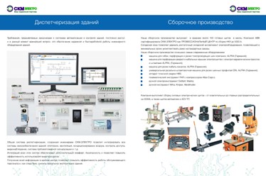 Фото компании ООО СКМ - КОМПЛЕКТ 5