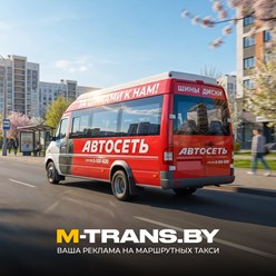Фото компании ООО М-ТРАНС Медиа 19