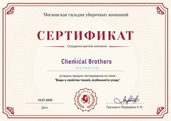 Сотрудники компании по химчистке мебели и ковров "Chemical Brothers" прошли тестирование по теме: "Виды и свойства тканей, особенности ухода" в Московской гильдии уборочных компаний.