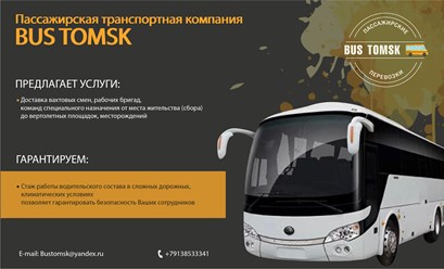 Автобусы на заказ. Пассажирские перевозки. Экскурсионное обслуживание.