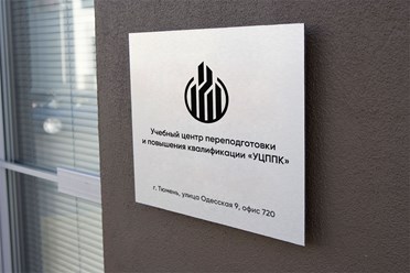 Фото компании ООО Учебный центр переподготовки и повышения квалификации УЦППК 1
