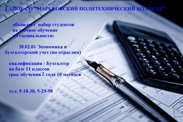 Мечтал с детства стать экономистом и бухгалтером, тогда спешите к нам! Заочное обучение, скидки 50%