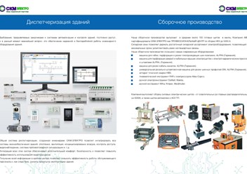 Фото компании ООО СКМ - КОМПЛЕКТ 5