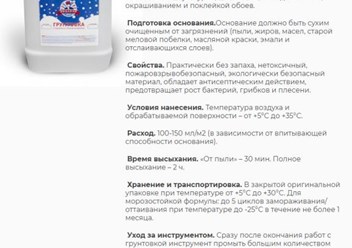 Грунтовка глубокого проникновения от 15 руб. литр