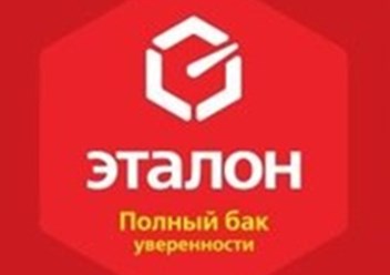 Фото компании  Сеть АЗС "Эталон", №8 1