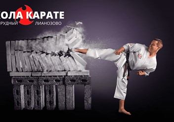 Фото компании  Школа карате в Долгопрудном и Лианозово 1