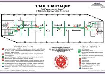 План Эвакуации 600х400, фотолюм. + ПВХ 3мм