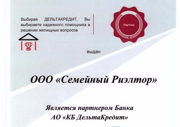 Фото компании ООО Семейный Риэлтор 4