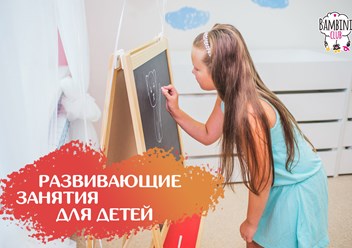 Фото компании  "Bambini - Club" Самара 2