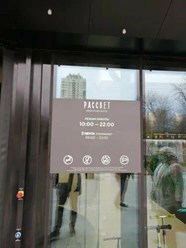 Фото компании  MOS RUSSцвет 13