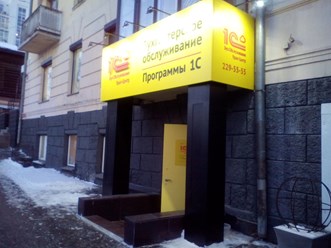 Фото компании  1С:БухОбслуживание. Урал-Центр. 1