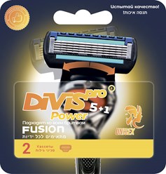 Оригинальные сменные кассеты для бритья DIVIS PRO POWER5+1, 2 сменные кассеты в упаковке. 
3 острых лезвия с алмазным покрытием для бритья.
Подходят ко всем бритвам Gillette Fusion