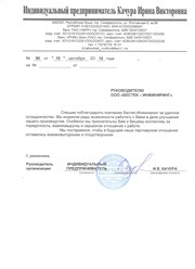 Благодарственное письмо