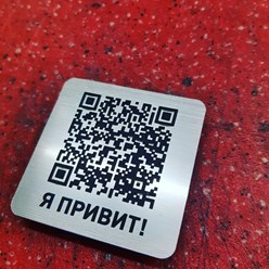 значок с куаркодом