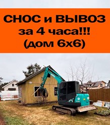 Фото компании ООО Деликатный Демонтаж 1