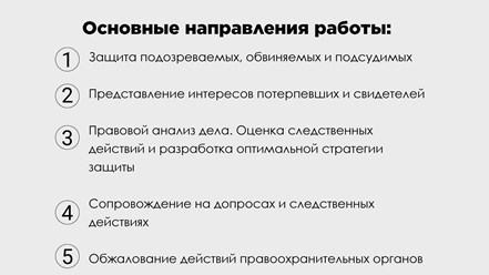 Основные направления работы