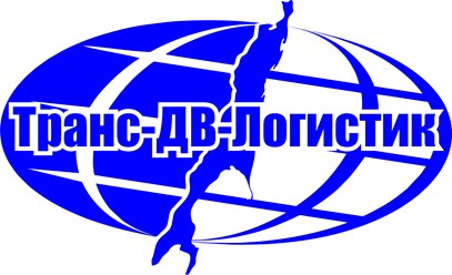 Фото компании ООО Транс - ДВ - Логистик 1